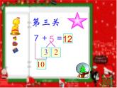 人教版一年级数学上册 8.3  5、4、3、2加几(3)课件