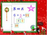人教版一年级数学上册 8.3  5、4、3、2加几(3)课件