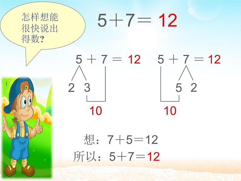 人教版一年级数学上册 8.3  5、4、3、2加几(3)课件第4页