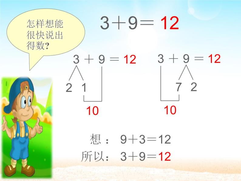 人教版一年级数学上册 8.3  5、4、3、2加几(3)课件05