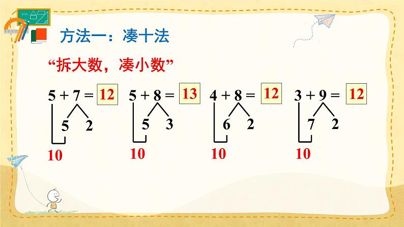 人教版一年级数学上册 8.3  5、4、3、2加几(5)课件第5页