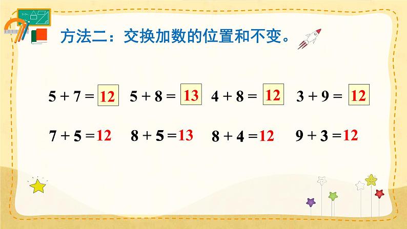 人教版一年级数学上册 8.3  5、4、3、2加几(5)课件第6页