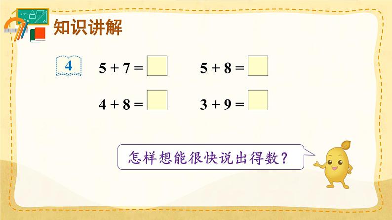 人教版一年级数学上册 8.3  5、4、3、2加几课件第3页