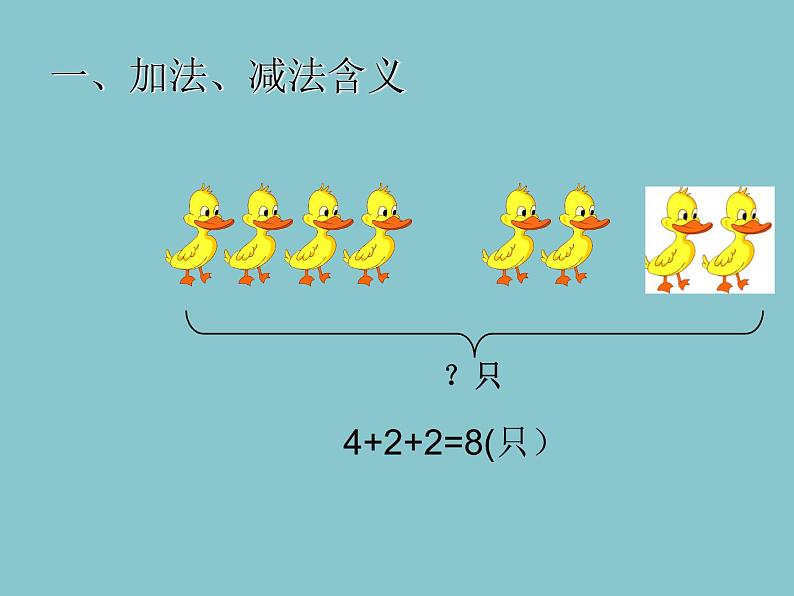 人教版一年级数学上册 9.总复习(1)课件第3页