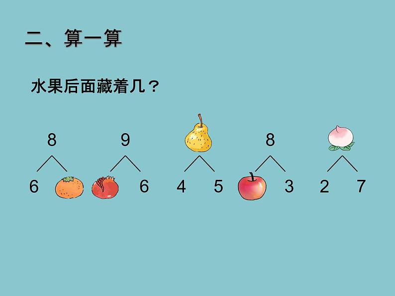 人教版一年级数学上册 9.总复习(1)课件第5页