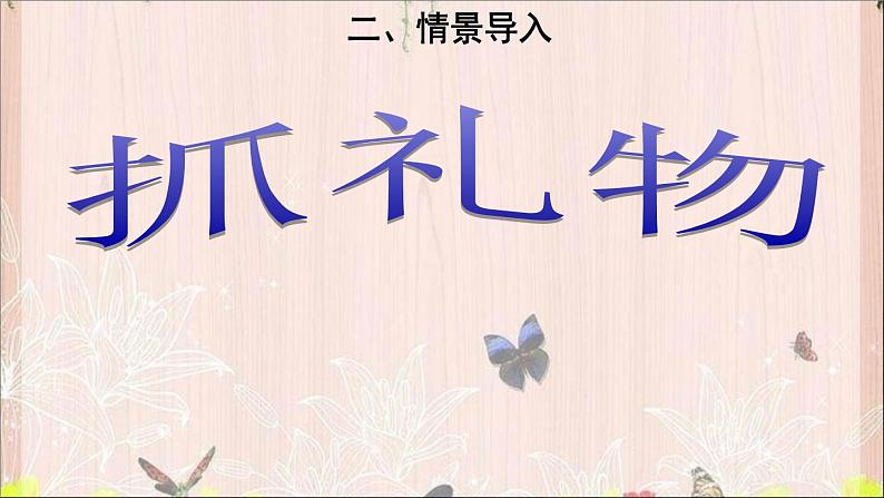 人教版一年级数学上册 9 总复习课件第4页