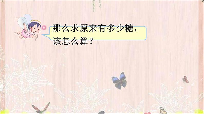 人教版一年级数学上册 9 总复习课件第8页