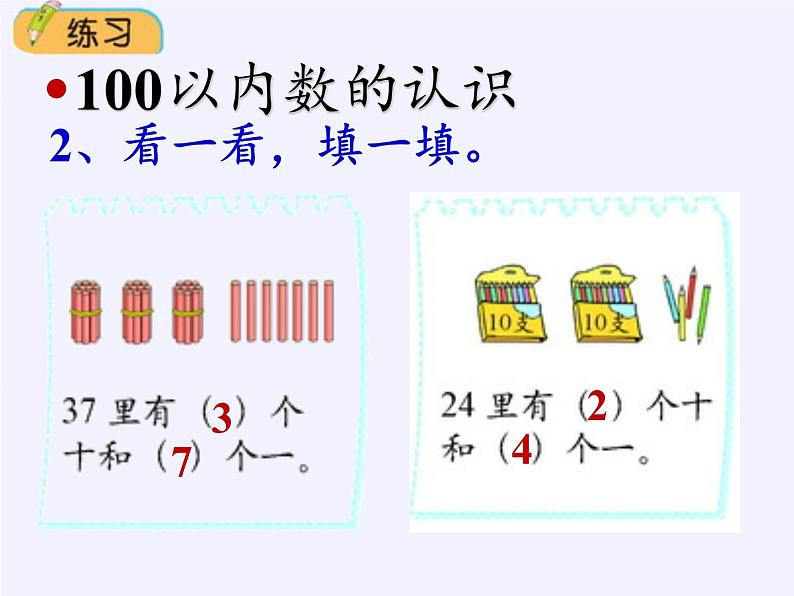 人教版一年级数学上册 9.总复习(1)课件第6页