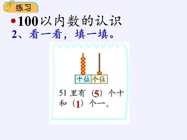 人教版一年级数学上册 9.总复习(1)课件第7页