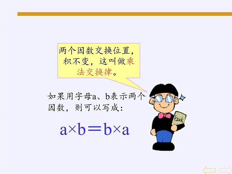 人教版一年级数学上册 9.总复习(5)课件06