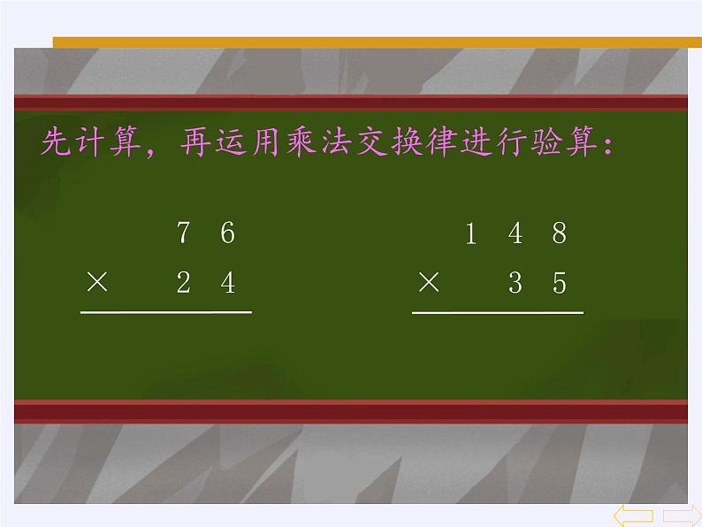 人教版一年级数学上册 9.总复习(5)课件08