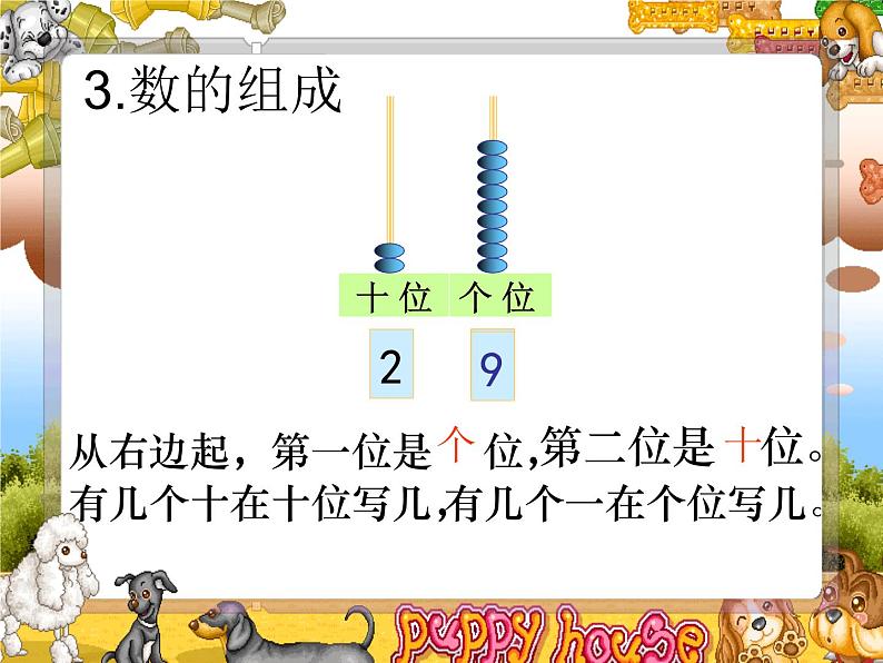 人教版一年级数学上册 9.总复习课件第6页