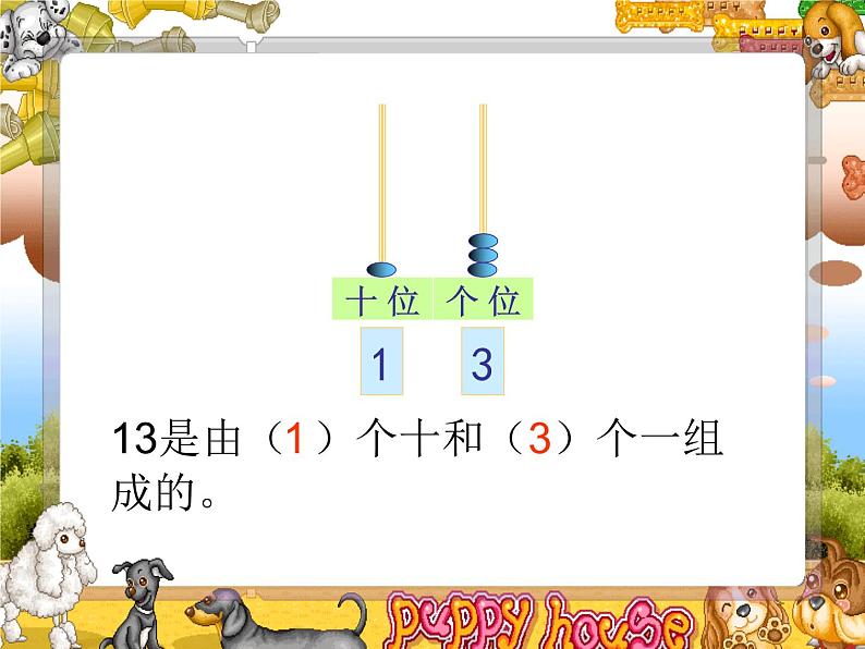 人教版一年级数学上册 9.总复习课件第7页