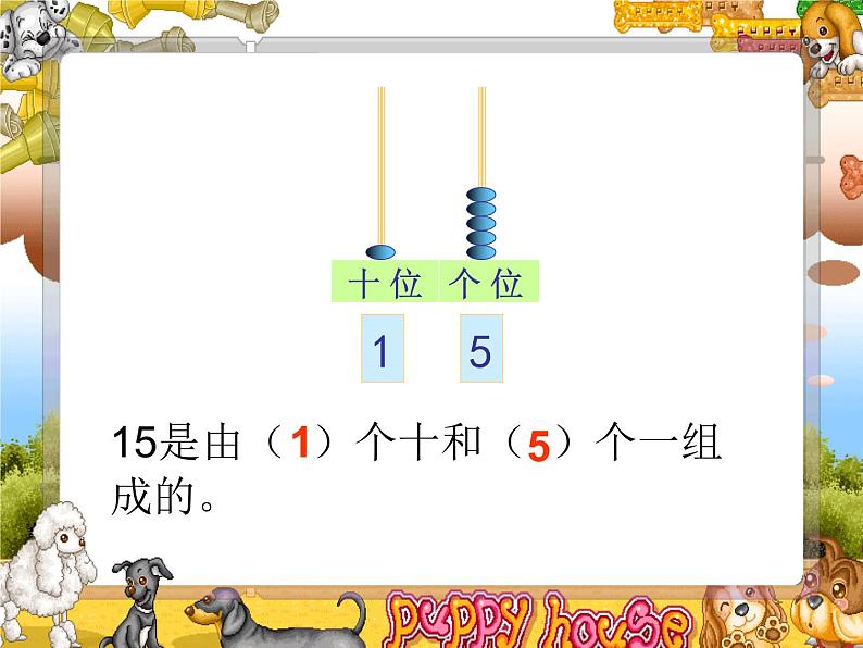 人教版一年级数学上册 9.总复习课件第8页