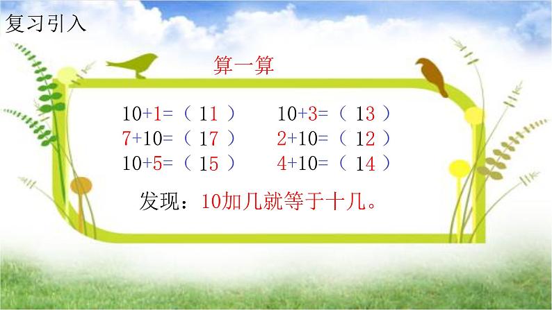 人教版一年级数学上册 20以内的进位加法   9加几课件第3页