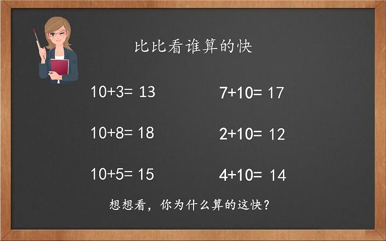 人教版一年级数学上册 20以内的进位加法---9加几课件第2页