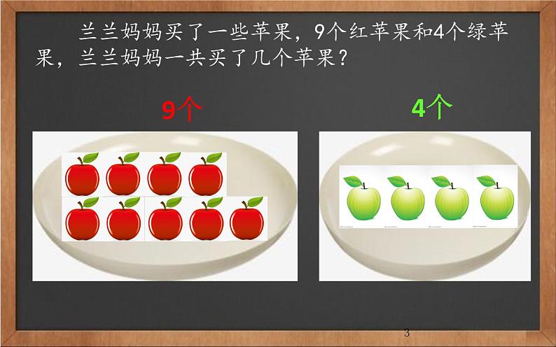 人教版一年级数学上册 20以内的进位加法---9加几课件第3页