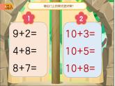 人教版一年级数学上册 20以内的加减法-9加几课件