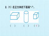 人教版一年级数学上册 第4单元 认识图形（一） 复习课件