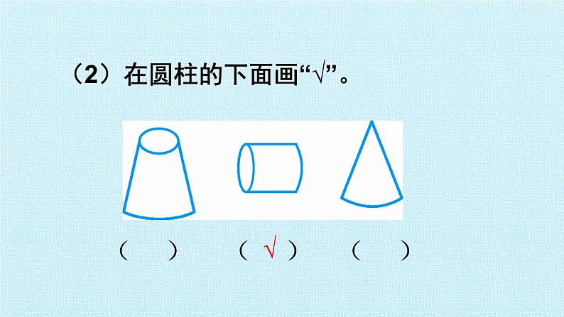 人教版一年级数学上册 第4单元 认识图形（一） 复习课件06