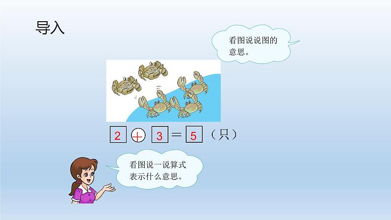 人教版一年级数学上册 会计算6和7的加减法课件第4页