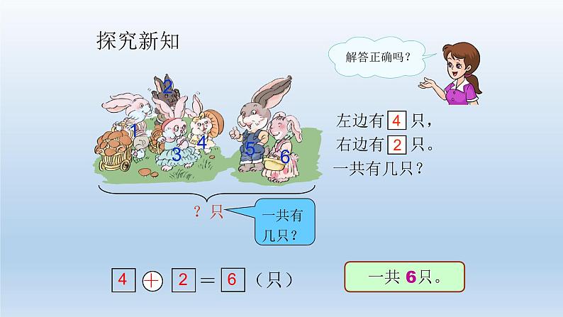 人教版一年级数学上册 会计算6和7的加减法课件第6页