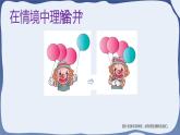 人教版一年级数学上册 课时01-加法课件
