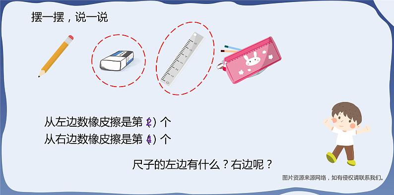 人教版一年级数学上册 课时01-左、右课件第6页