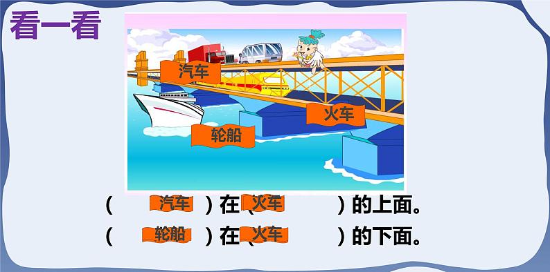 人教版一年级数学上册 课时01-上、下、前、后课件第7页