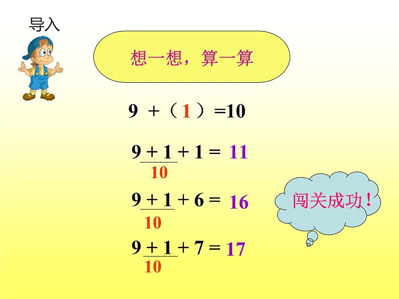 人教版一年级数学上册 理解9加几的算理课件03