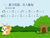 人教版一年级数学上册 连加连减课件
