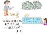 人教版一年级数学上册 连加连减课件