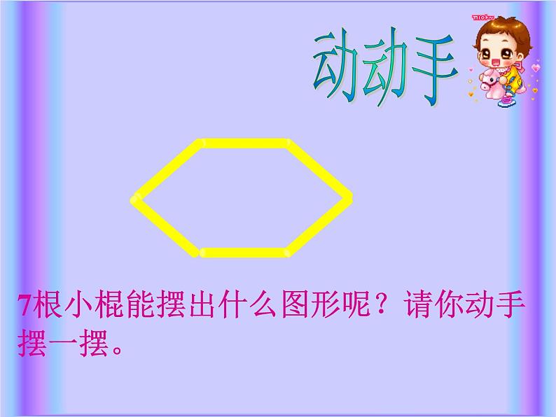 人教版一年级数学上册 认识6和7课件第6页