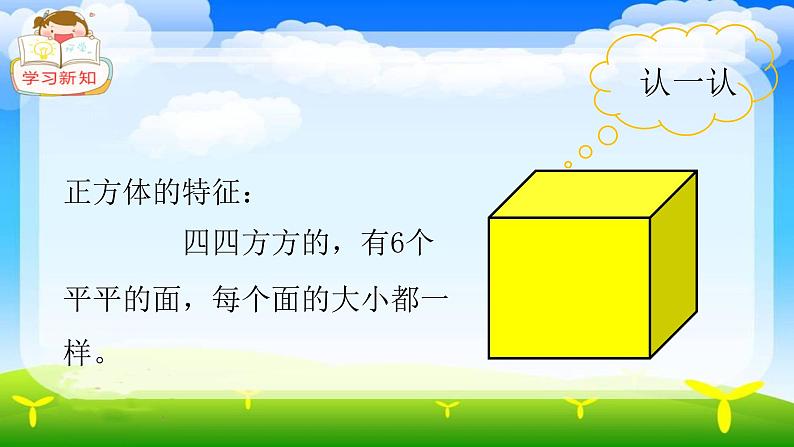 人教版一年级数学上册 认识图形（一）(2)课件第7页