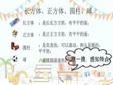 人教版一年级数学上册 认识图形（一）课件