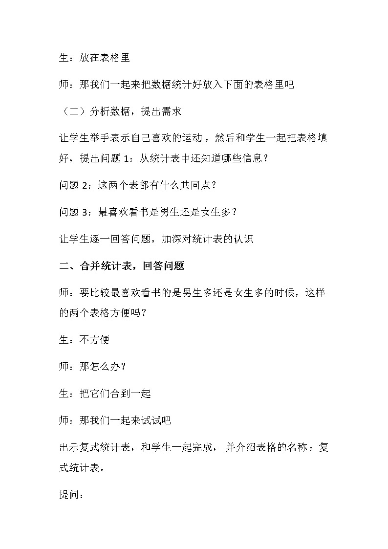 《复式统计表》教学设计02