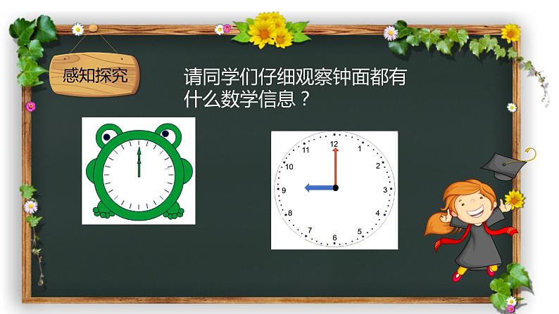 人教版一年级数学上册 认识钟表(2)课件第4页