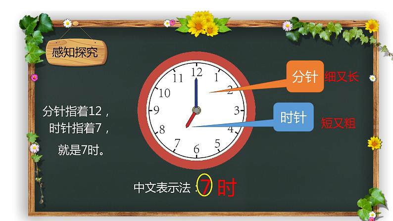 人教版一年级数学上册 认识钟表(2)课件第6页