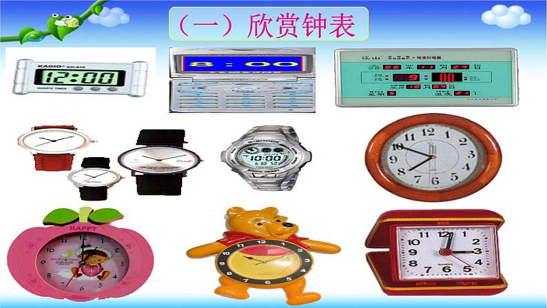 人教版一年级数学上册 认识钟表(2)课件第4页