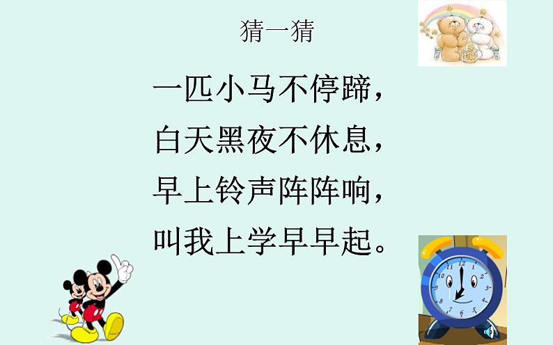 人教版一年级数学上册 认识钟表(4)课件第2页