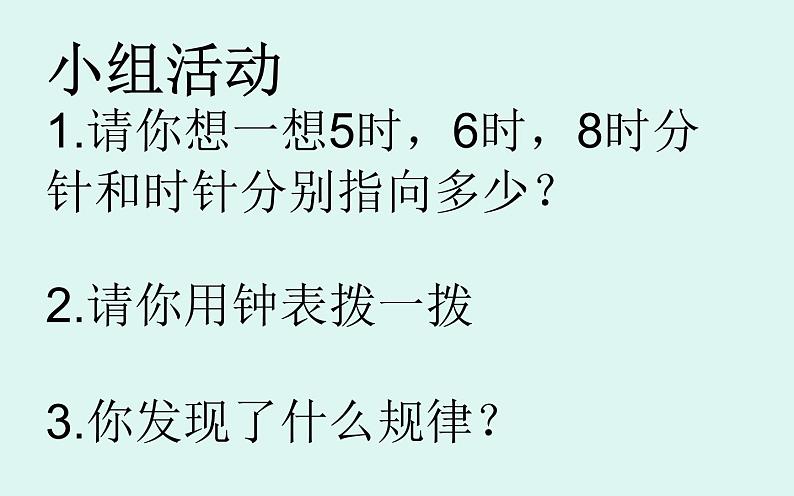 人教版一年级数学上册 认识钟表(4)课件第6页