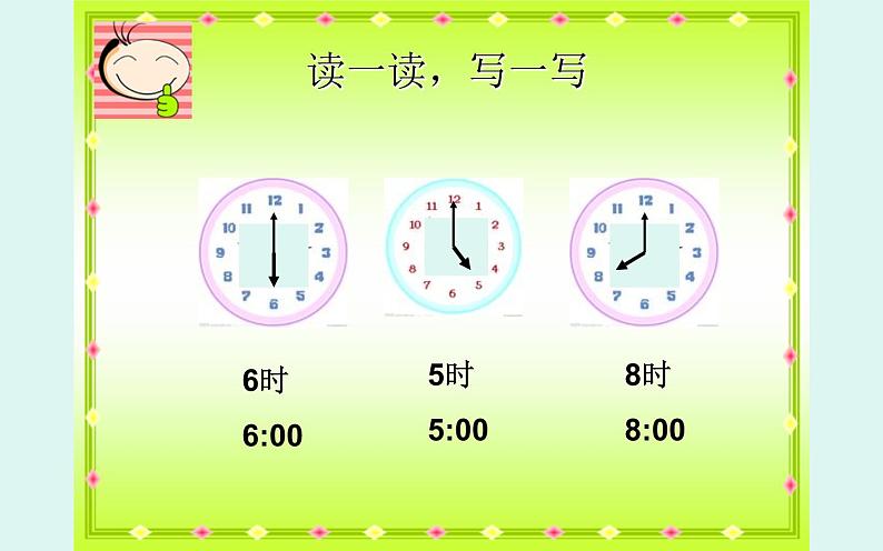 人教版一年级数学上册 认识钟表(4)课件第7页