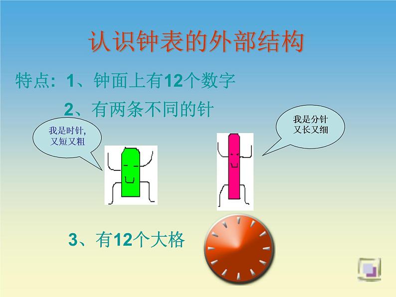 人教版一年级数学上册 认识钟表(9)课件第7页