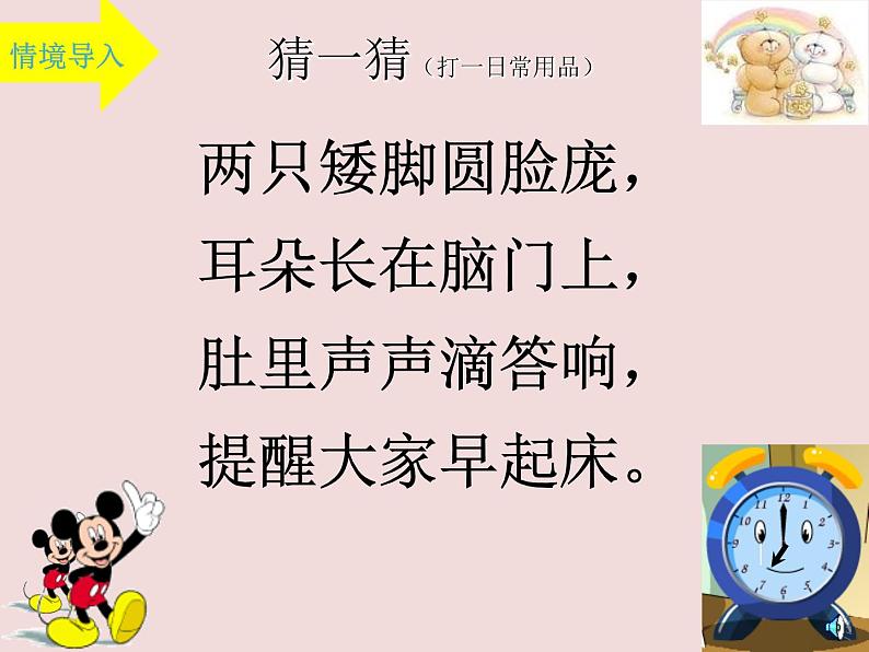 人教版一年级数学上册 认识钟表(8)课件第2页