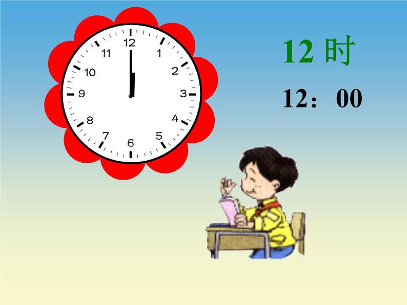 人教版一年级数学上册 认识钟表(8)课件第7页