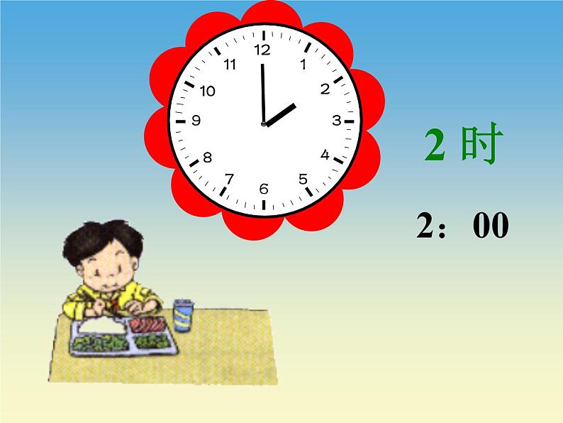 人教版一年级数学上册 认识钟表(8)课件第8页