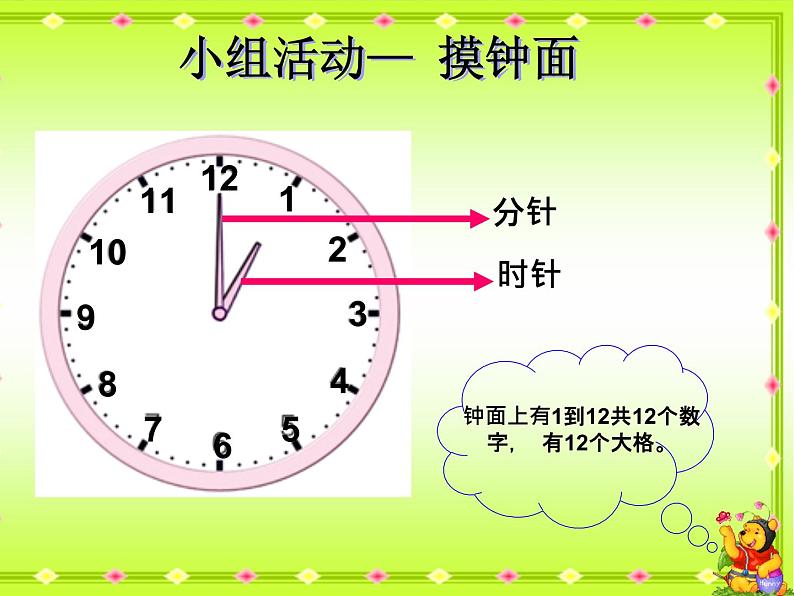 人教版一年级数学上册 认识钟表(10)课件第4页