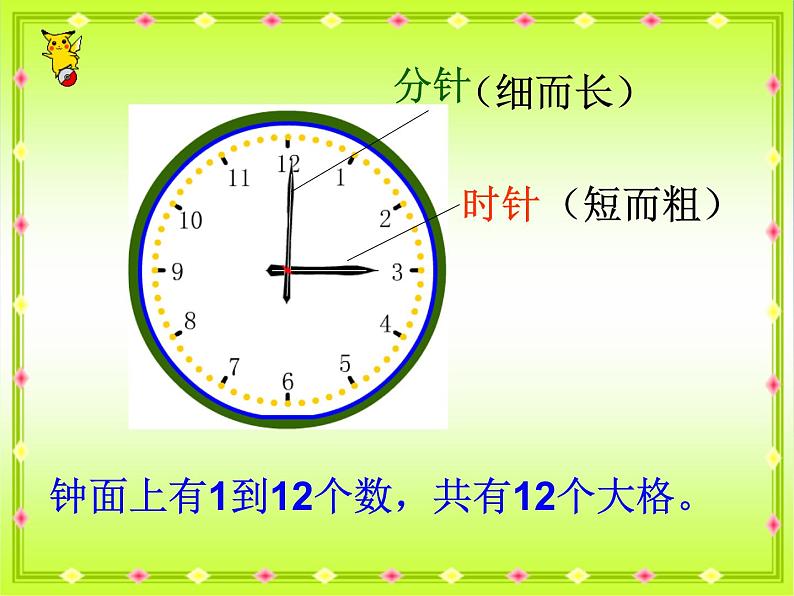 人教版一年级数学上册 认识钟表(12)课件第4页