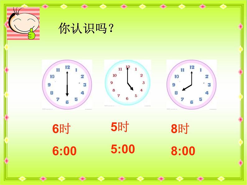 人教版一年级数学上册 认识钟表(12)课件第6页