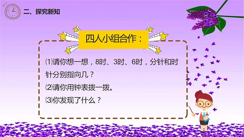 人教版一年级数学上册 认识钟表(13)课件第7页